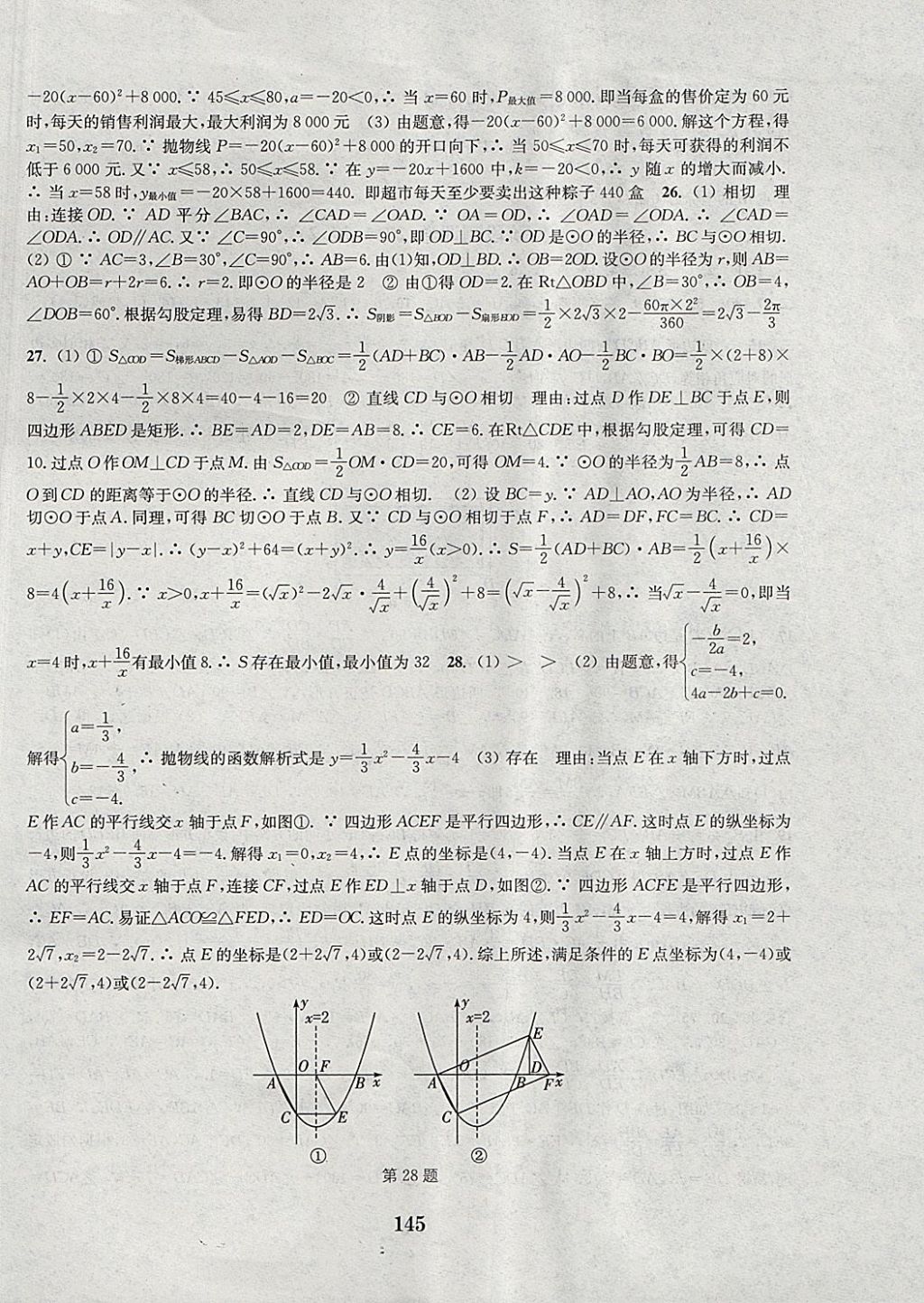 2017年通城学典初中全程测评卷九年级数学全一册人教版 参考答案第13页