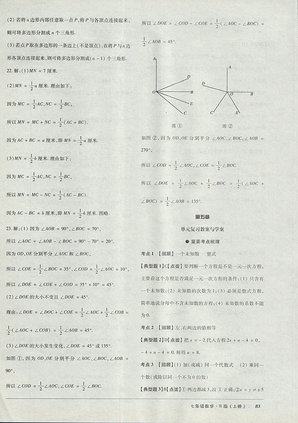 2017年52045單元與期末七年級數(shù)學上冊北師大版 參考答案第7頁