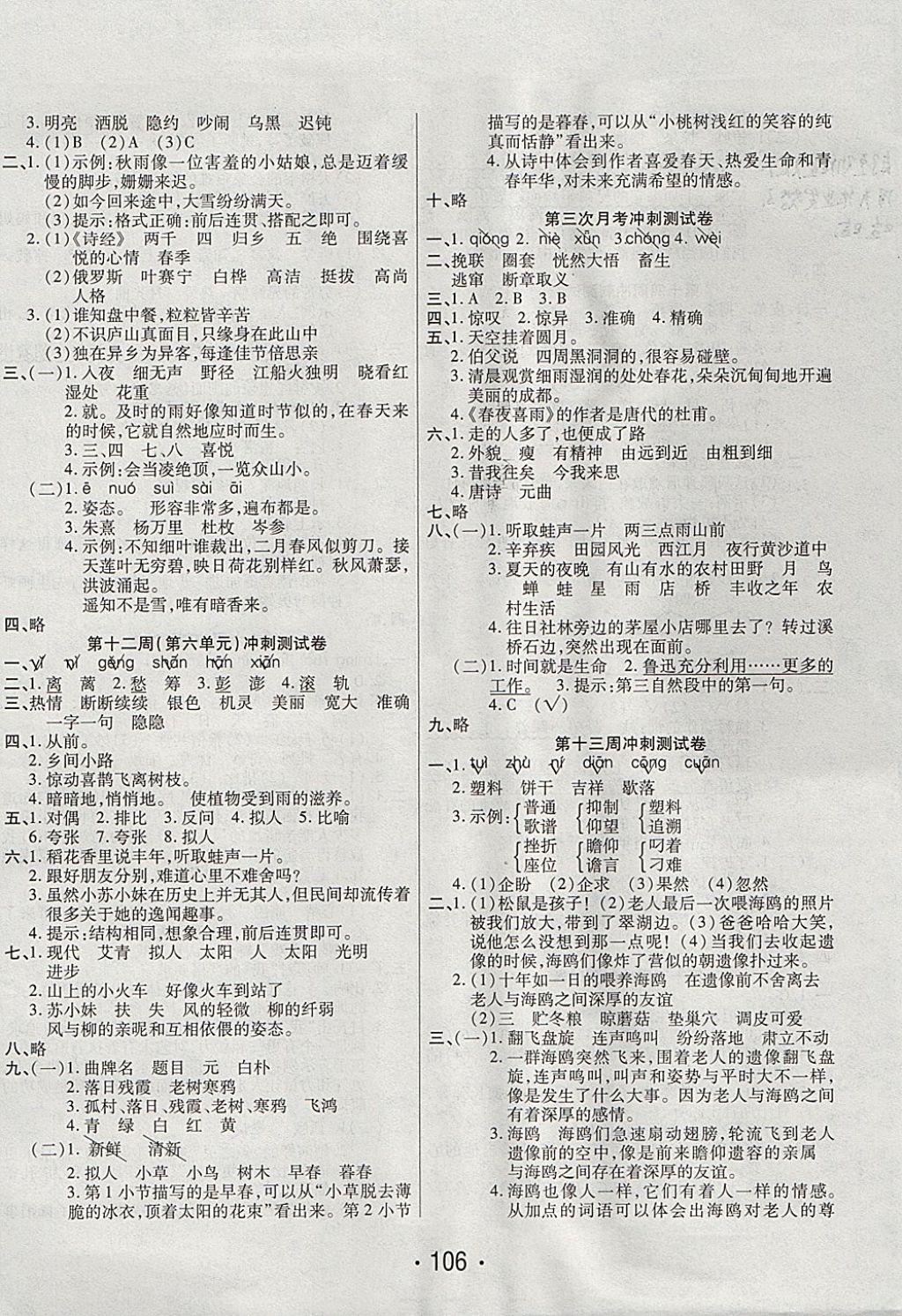 2017年沖刺100分六年級語文上冊人教版西安出版社 參考答案第6頁