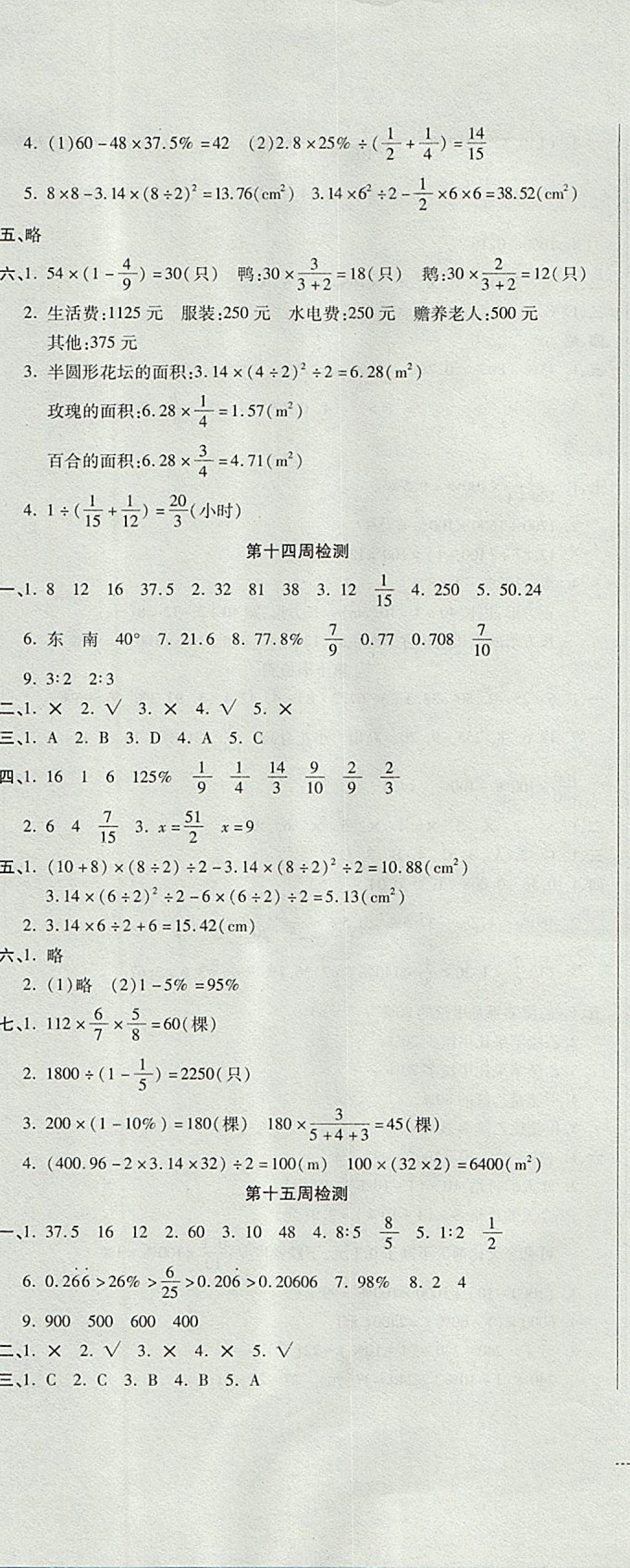 2017年开心一卷通全优大考卷六年级数学上册人教版 参考答案第11页