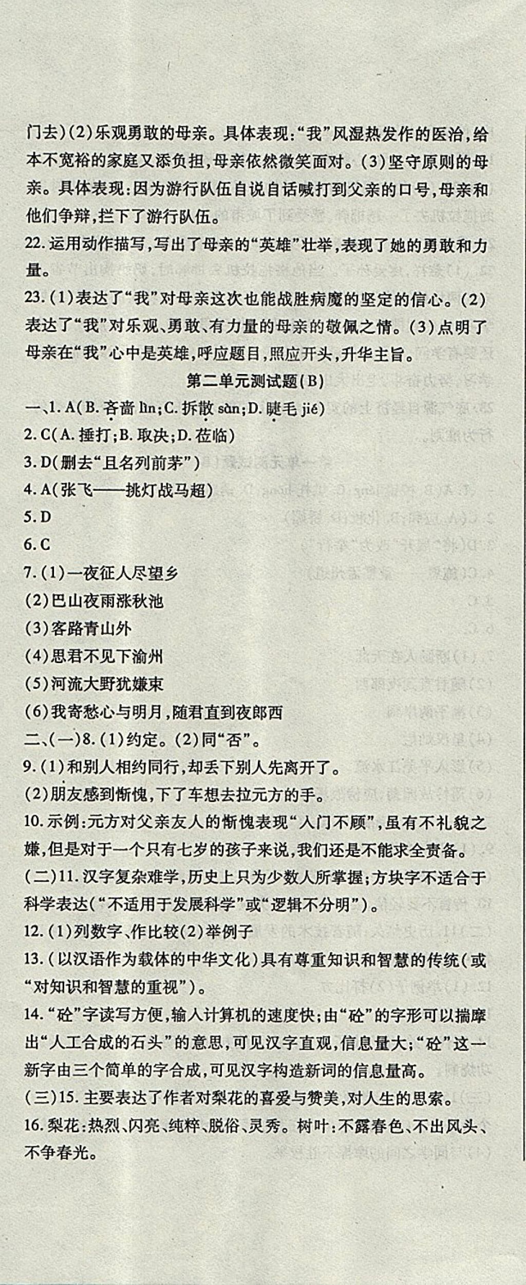 2017年精析巧练阶段性同步复习与测试七年级语文上册 参考答案第5页