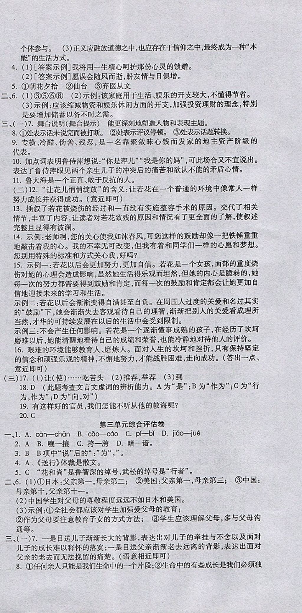 2017年一線調(diào)研卷九年級(jí)語(yǔ)文全一冊(cè)蘇教版 參考答案第12頁(yè)