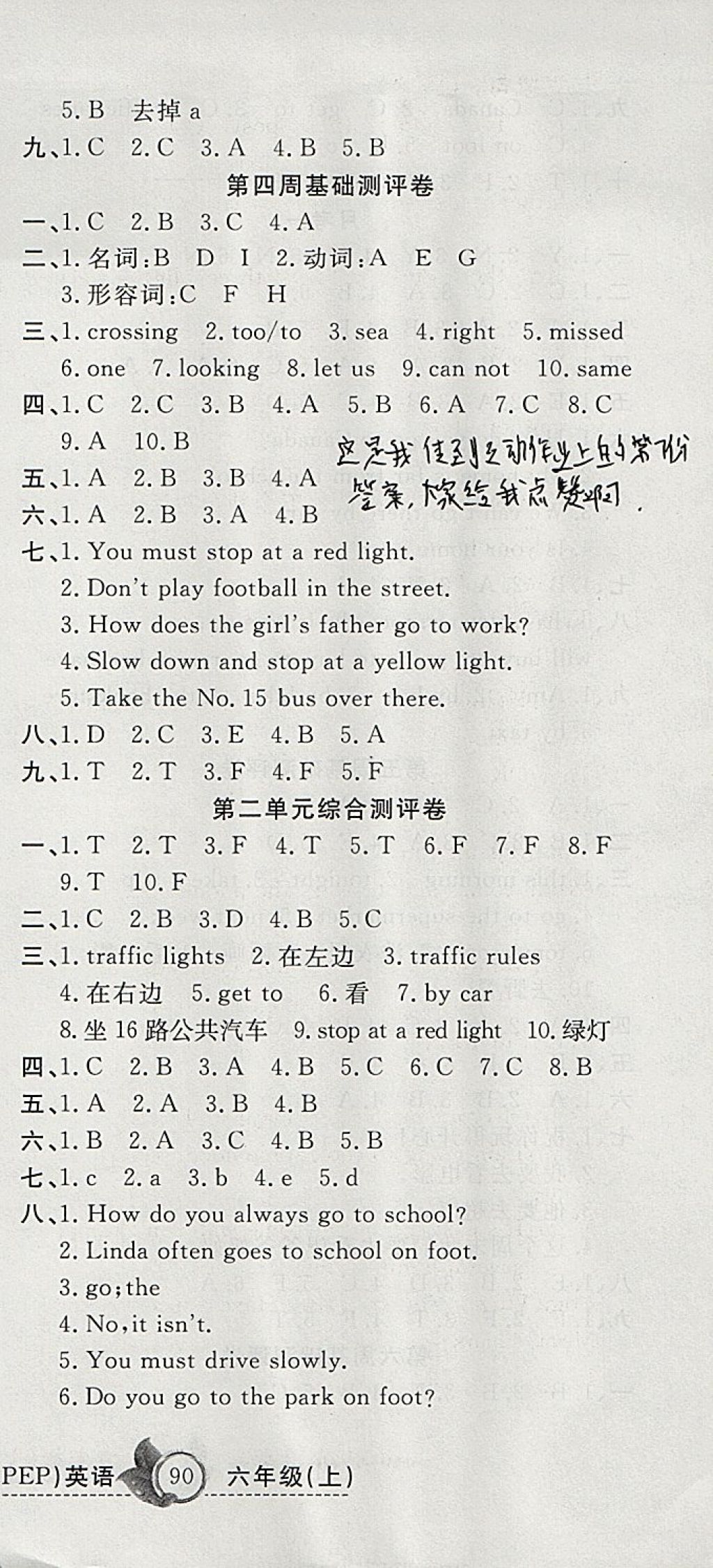 2017年一本好卷六年級英語上冊人教PEP版 參考答案第3頁