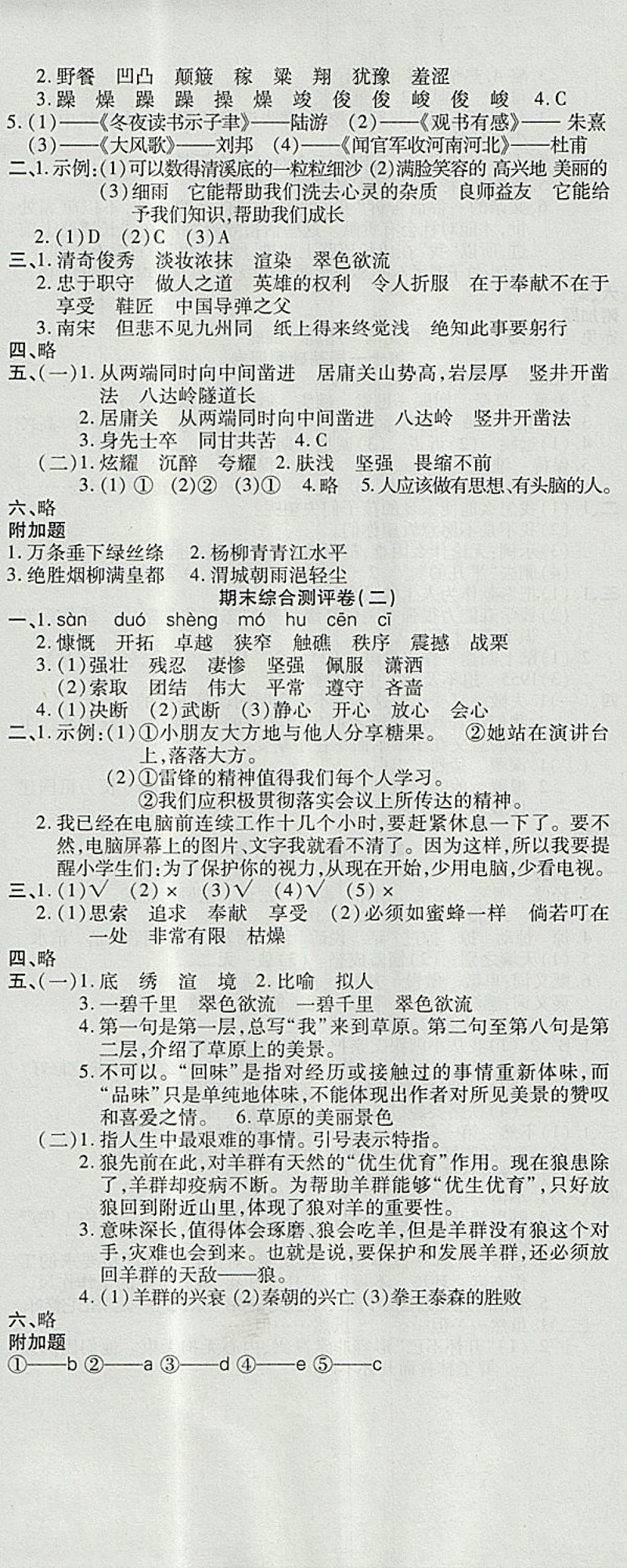 2017年一本好卷六年级语文上册苏教版 参考答案第11页