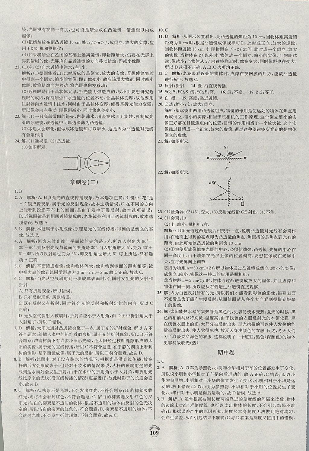 2017年陽光奪冠八年級物理上冊滬科版 參考答案第9頁