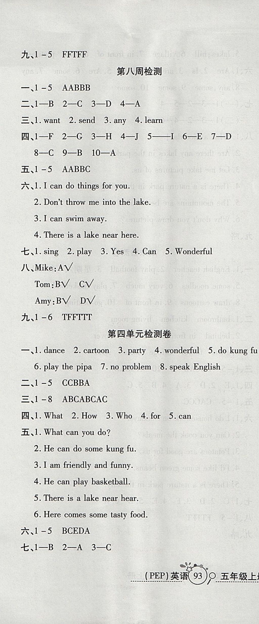 2017年開心一卷通全優(yōu)大考卷五年級(jí)英語上冊(cè)人教PEP版 參考答案第7頁