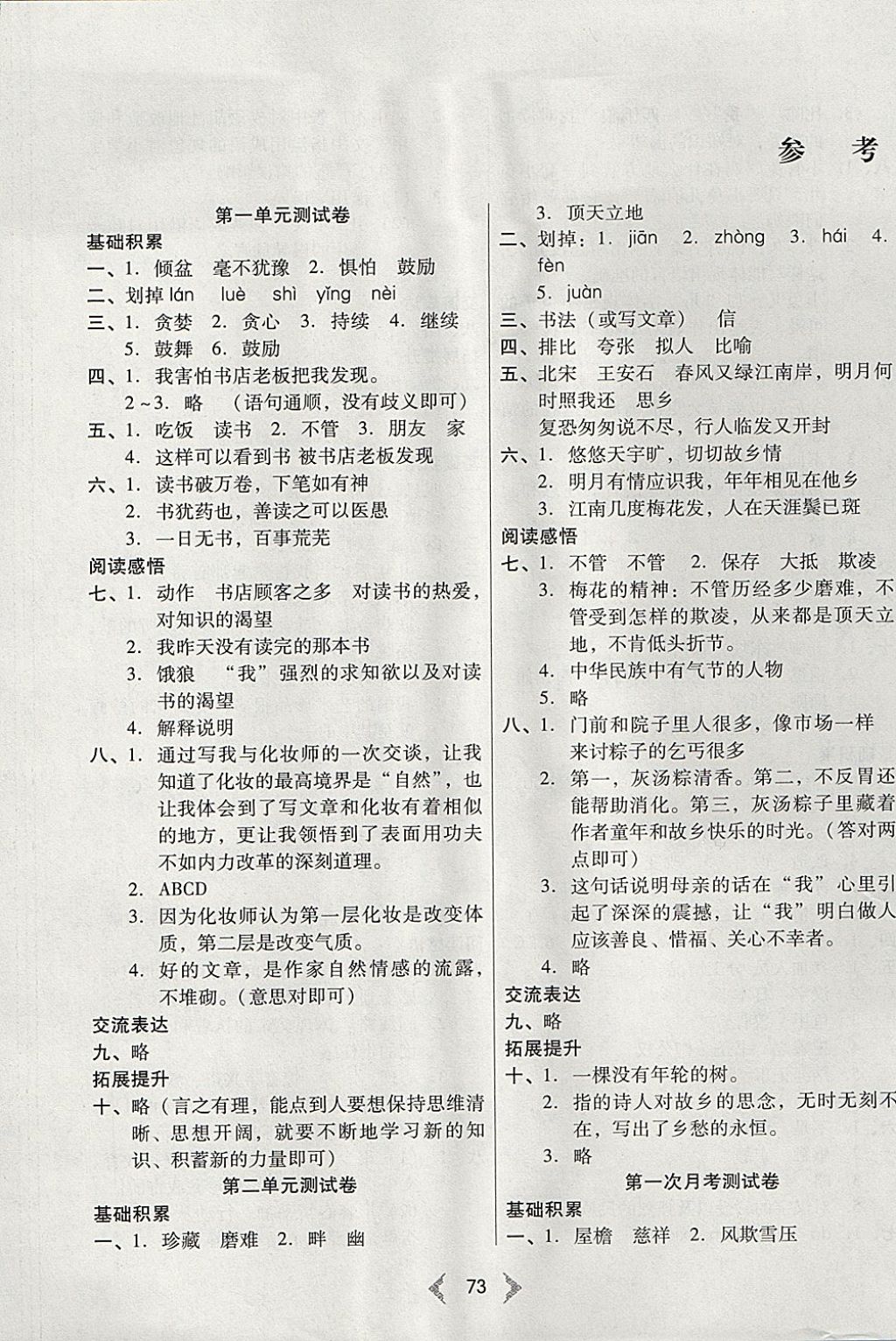 2017年希望100全階段測(cè)試卷五年級(jí)語(yǔ)文上冊(cè)人教版 參考答案第1頁(yè)