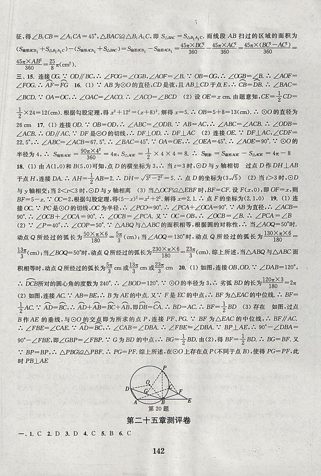 2017年通城學(xué)典初中全程測評卷九年級數(shù)學(xué)全一冊人教版 參考答案第10頁