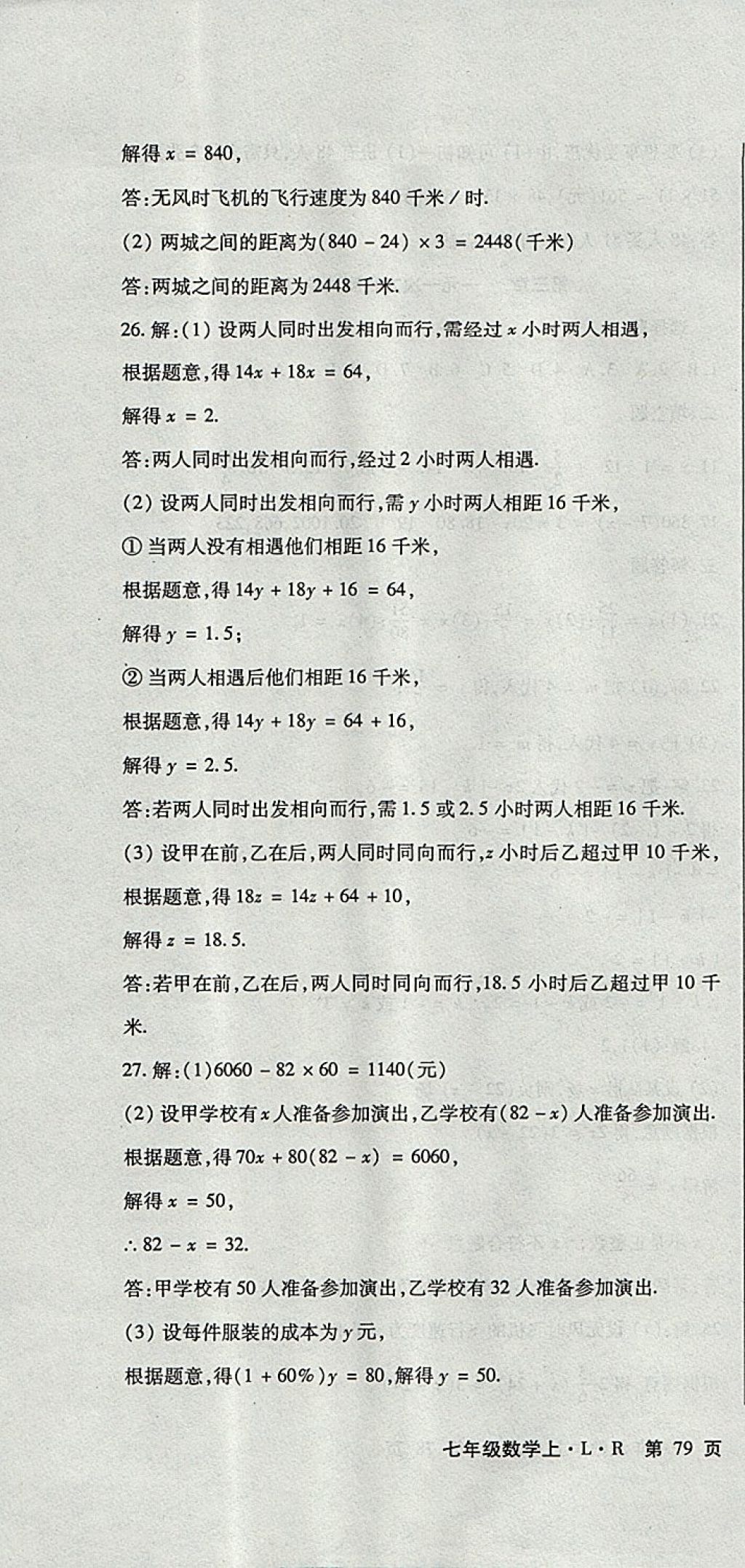 2017年精析巧练阶段性同步复习与测试七年级数学上册人教版 参考答案第10页