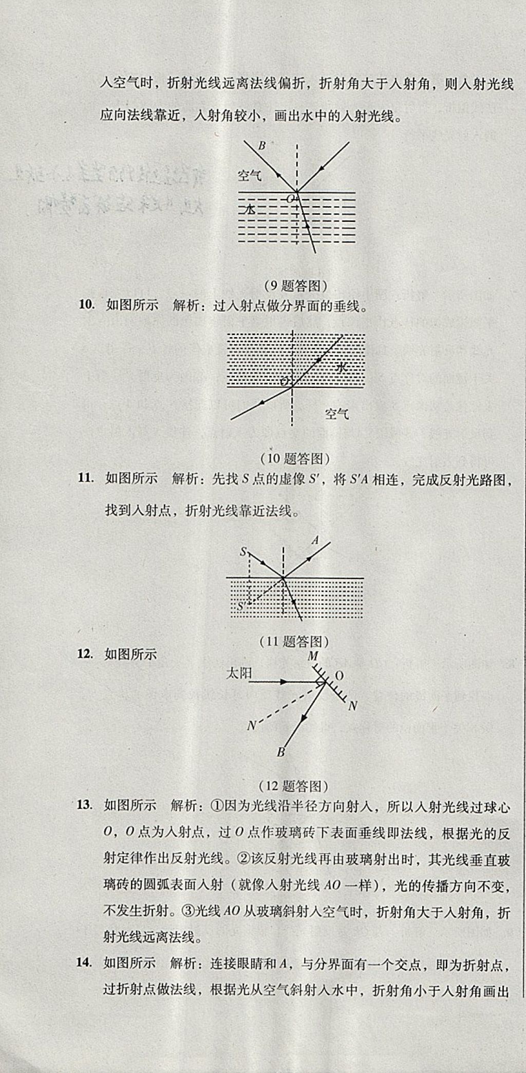 2017年單元加期末復(fù)習(xí)與測試八年級物理上冊人教版 參考答案第28頁