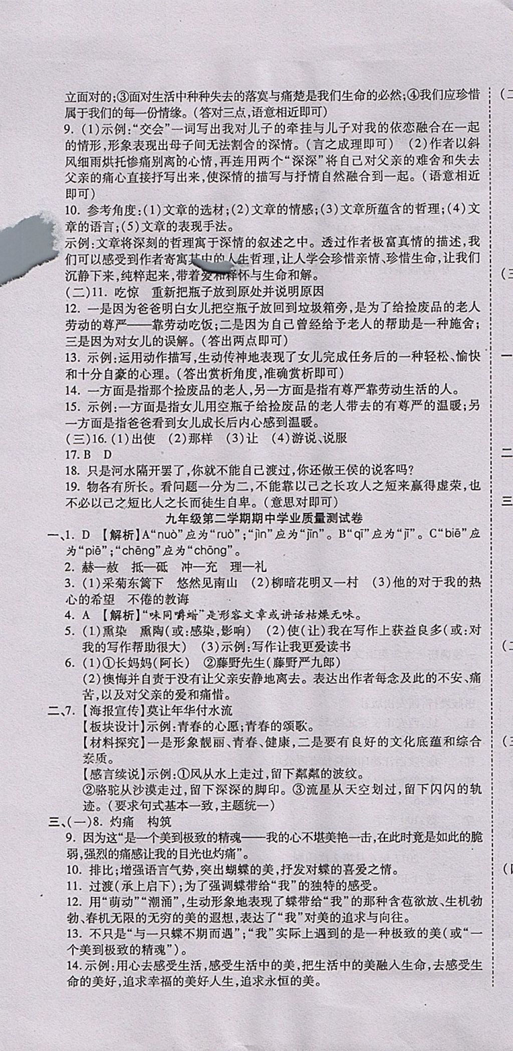 2017年一線調(diào)研卷九年級(jí)語(yǔ)文全一冊(cè)蘇教版 參考答案第13頁(yè)