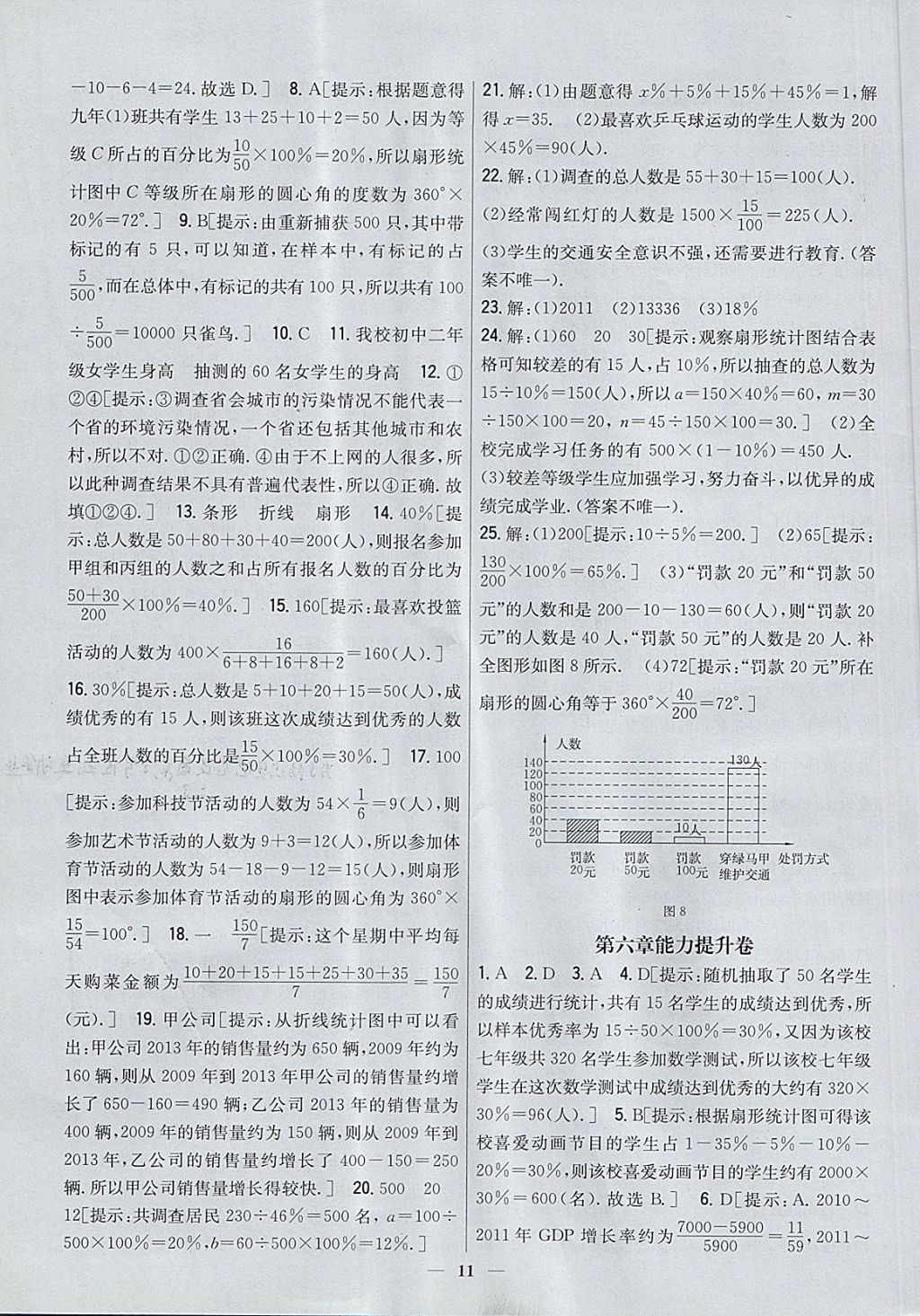 2017年新教材完全考卷七年级数学上册北师大版 参考答案第11页