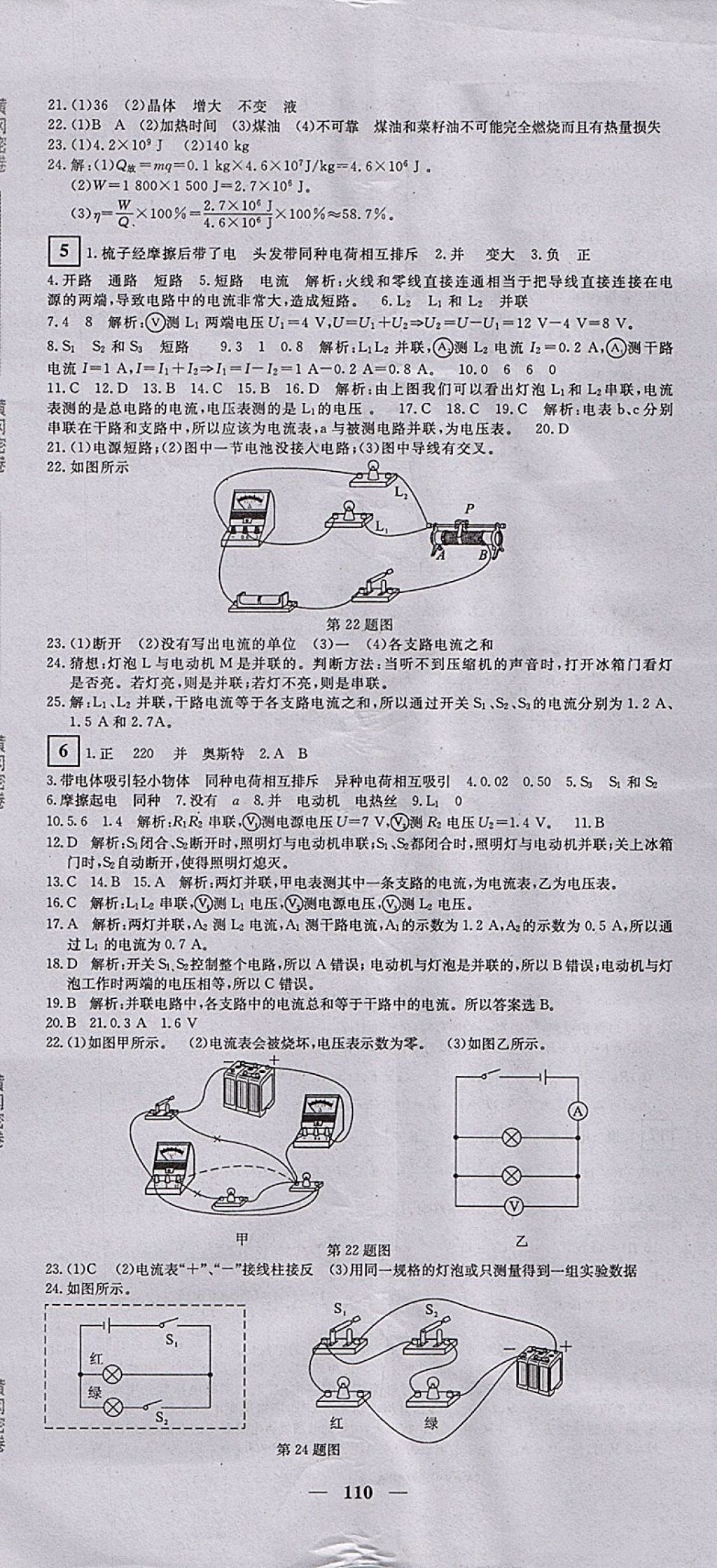 2017年王后雄黄冈密卷九年级物理上册沪科版 参考答案第2页