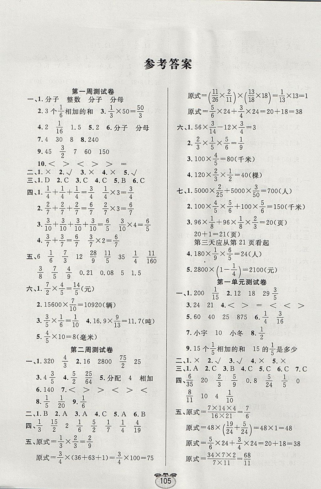 2017年黃金周卷六年級數(shù)學上冊人教版 參考答案第1頁