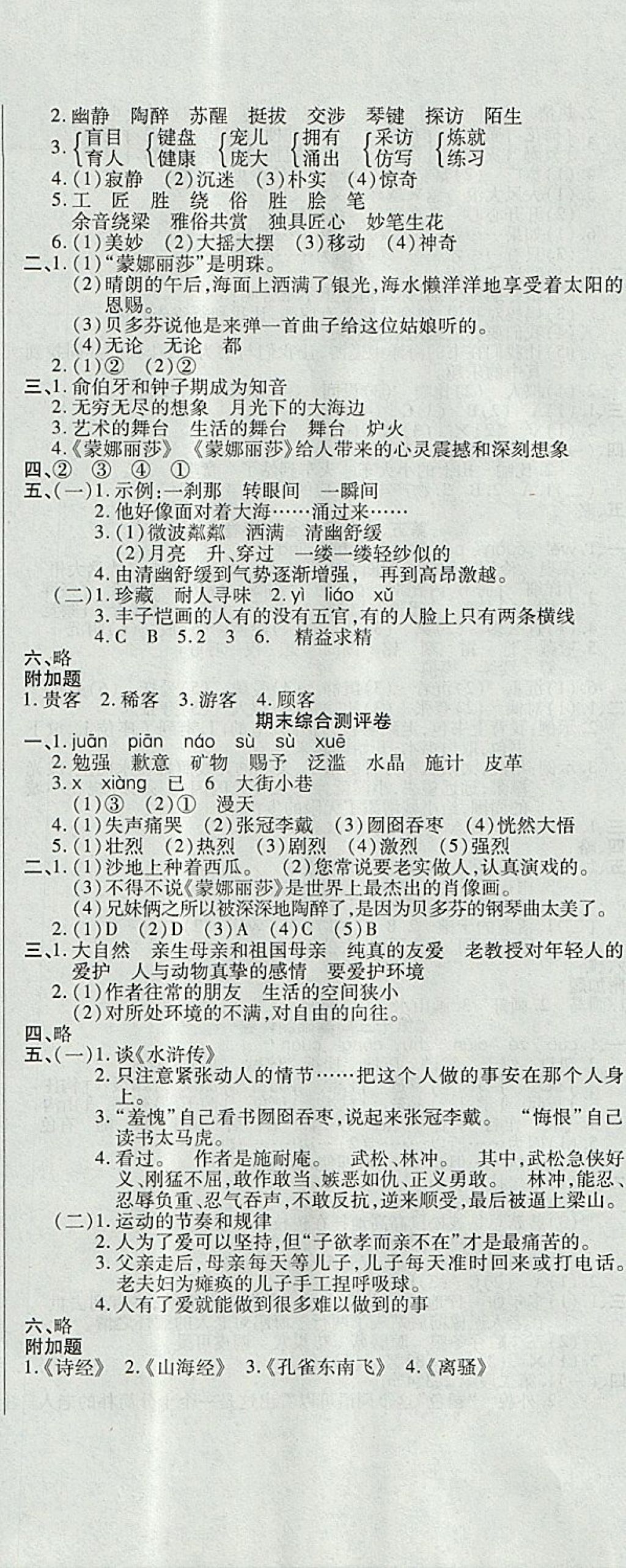 2017年一本好卷六年级语文上册人教版 参考答案第11页