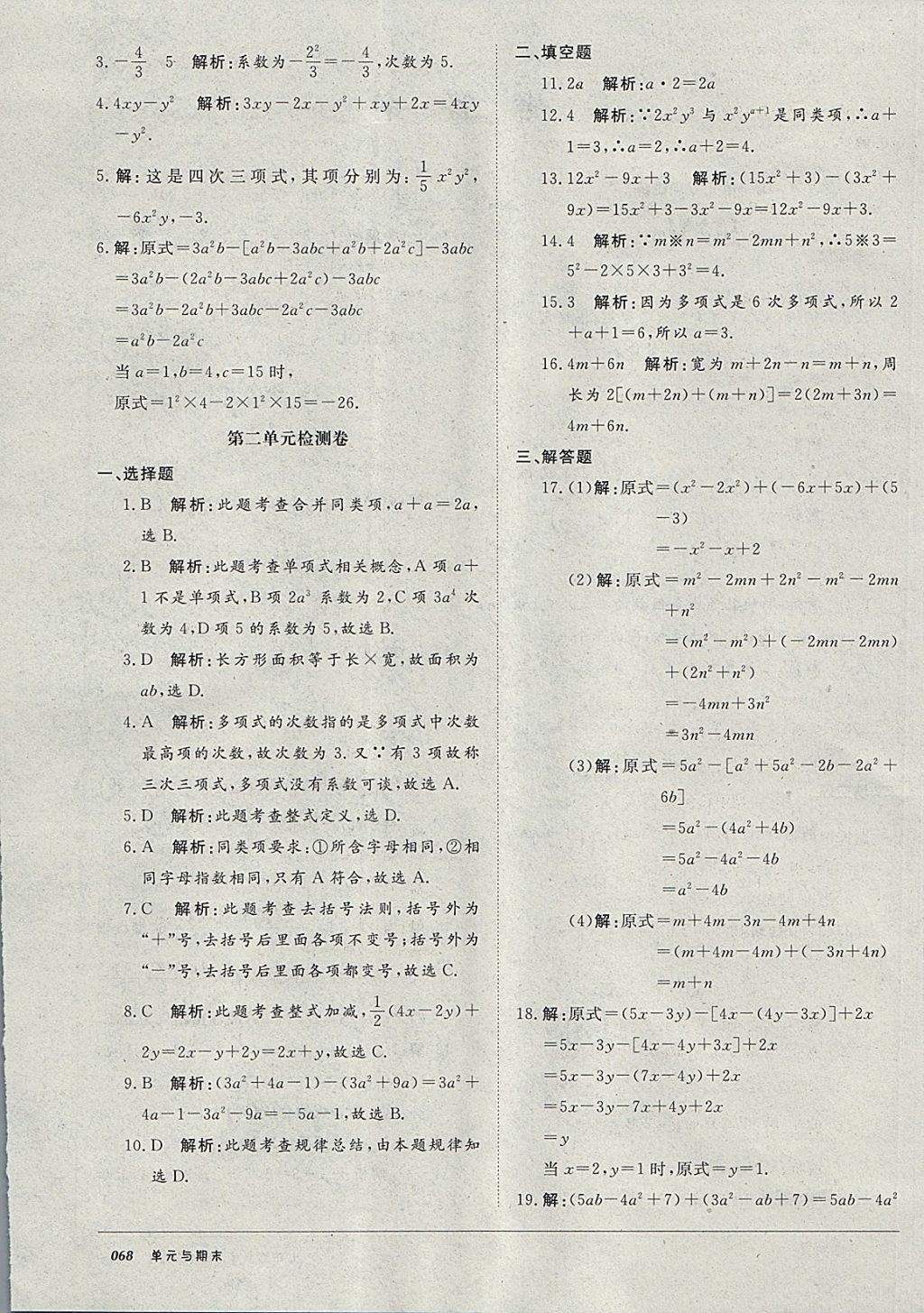 2017年52045單元與期末七年級(jí)數(shù)學(xué)上冊(cè)人教版 參考答案第4頁(yè)