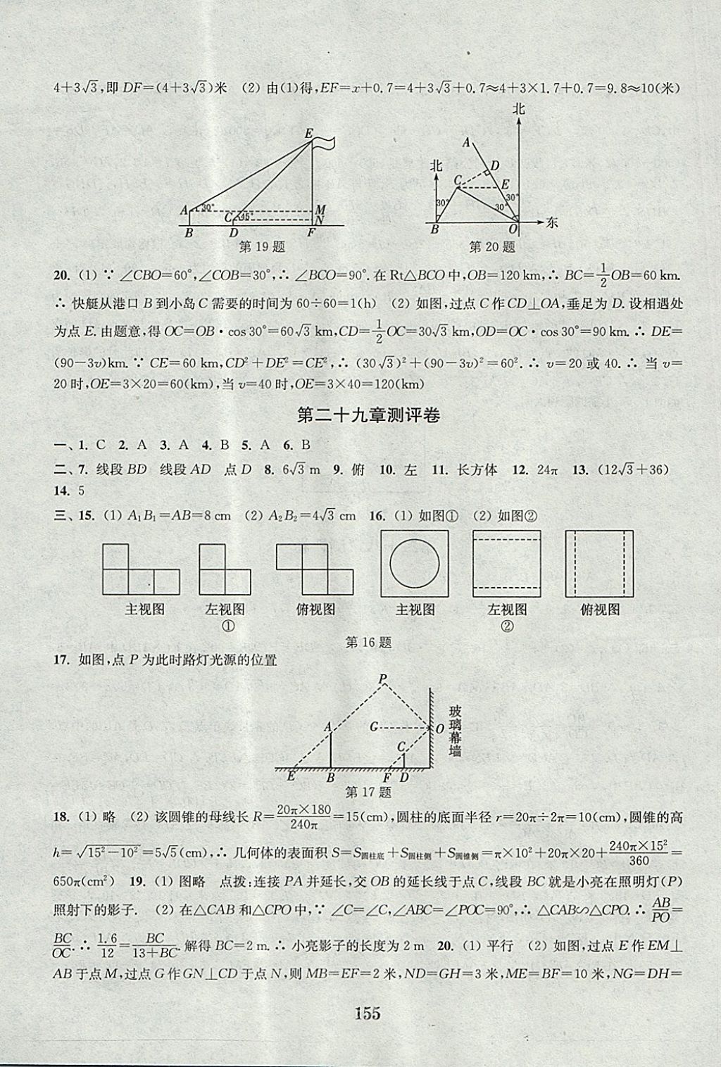 2017年通城學(xué)典初中全程測評卷九年級數(shù)學(xué)全一冊人教版 參考答案第23頁