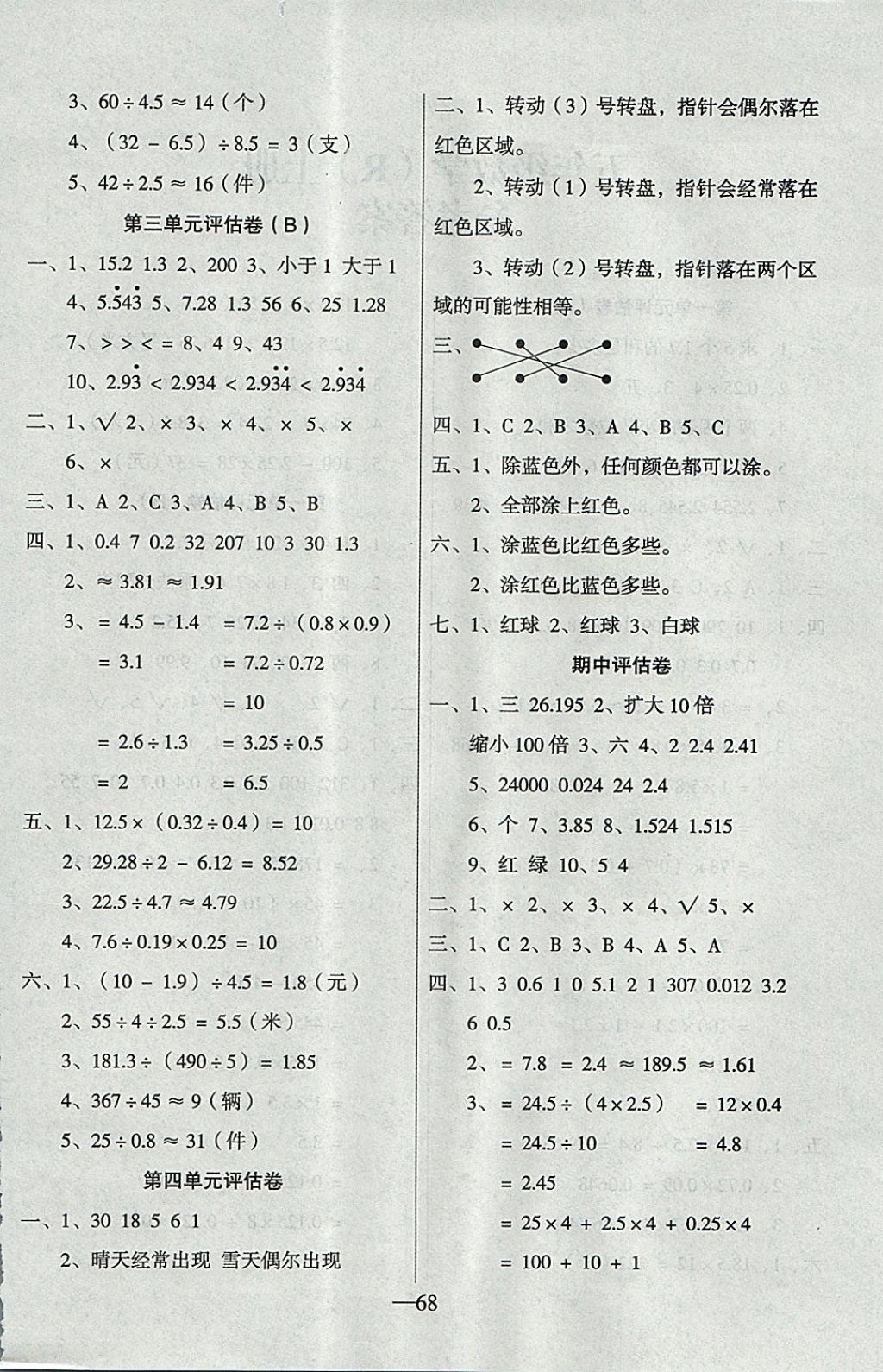 2017年考卷王單元檢測評估卷五年級數(shù)學上冊人教版 參考答案第4頁