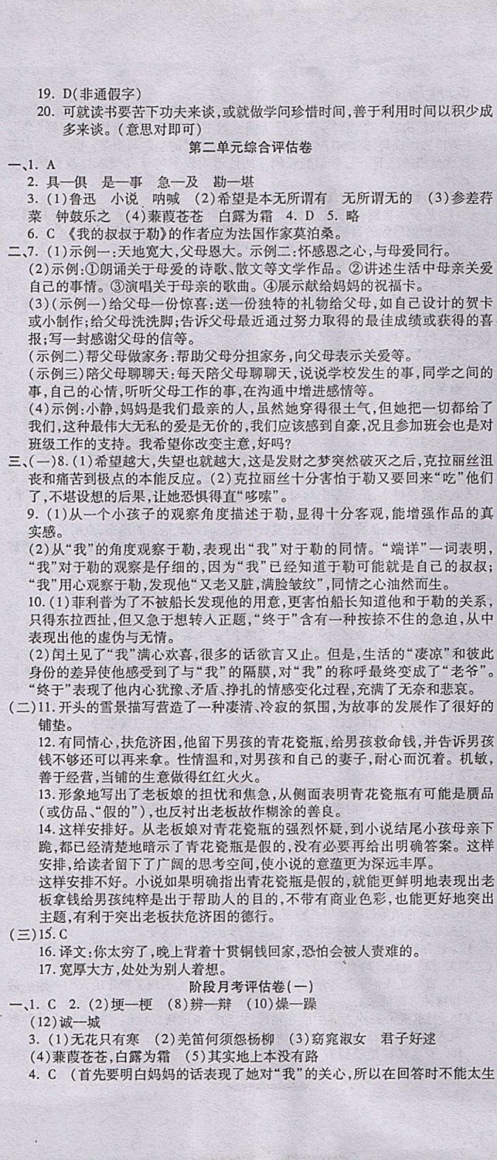 2017年一線調(diào)研卷九年級語文全一冊蘇教版 參考答案第2頁