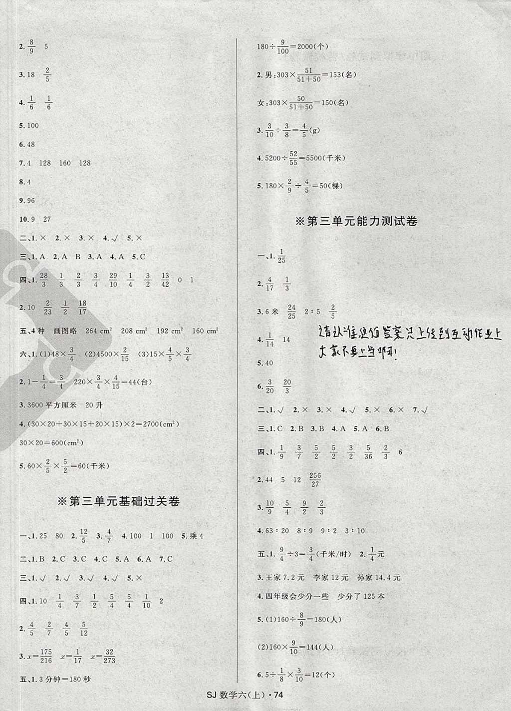 2017年贏在起跑線天天100分小學(xué)優(yōu)化測試卷六年級數(shù)學(xué)上冊蘇教版 參考答案第2頁