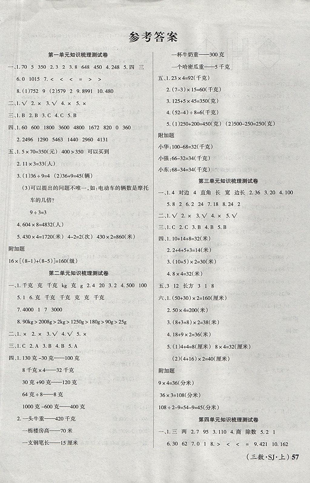 2017年優(yōu)品金題卷三年級(jí)數(shù)學(xué)上冊(cè)蘇教版 參考答案第1頁