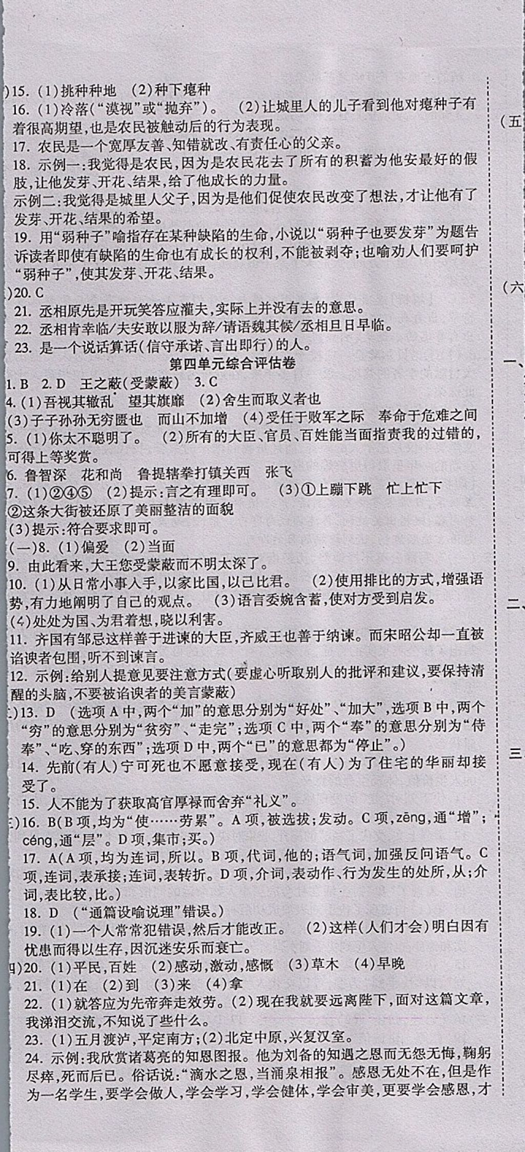 2017年一線調(diào)研卷九年級語文全一冊蘇教版 參考答案第14頁