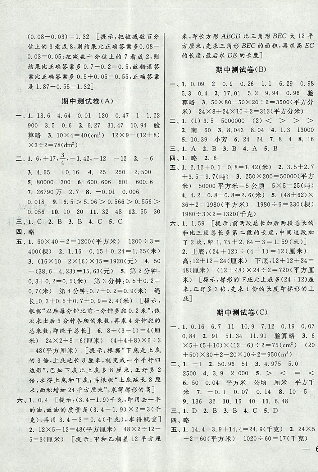 2017年同步跟踪全程检测五年级数学上册江苏版 参考答案第3页