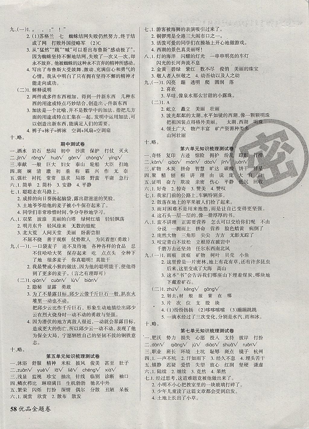 2017年優(yōu)品金題卷三年級語文上冊蘇教版 參考答案第2頁