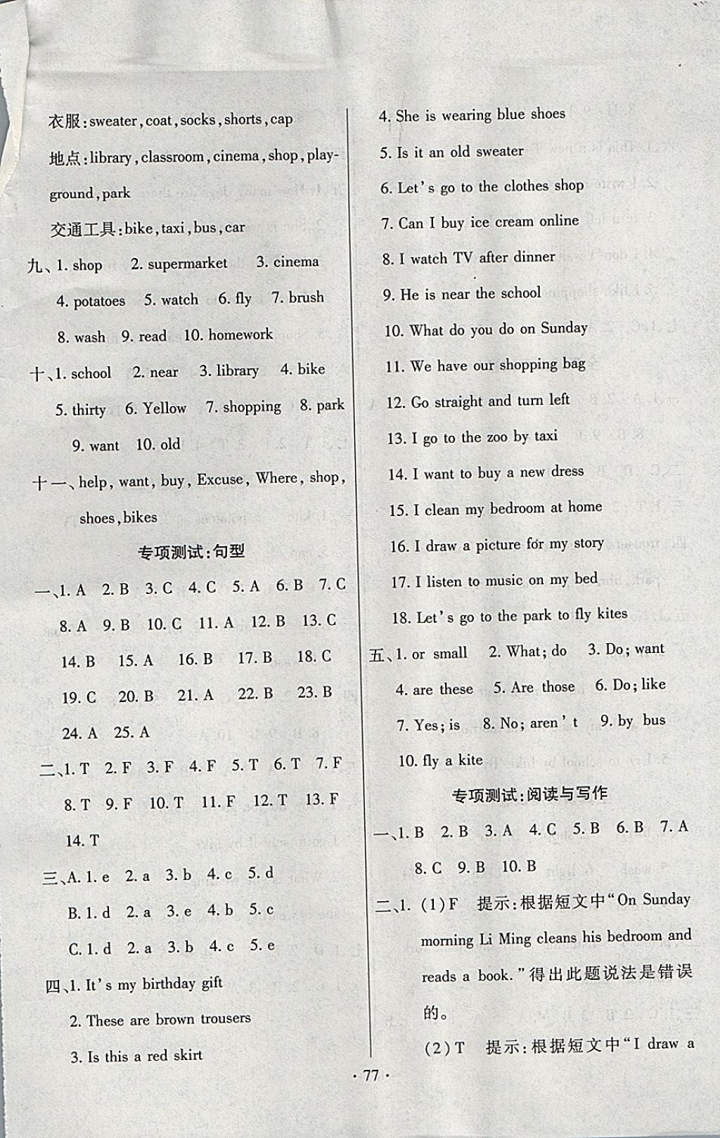 2017年期末冲刺100分全程密卷四年级英语上册冀教版 参考答案第5页