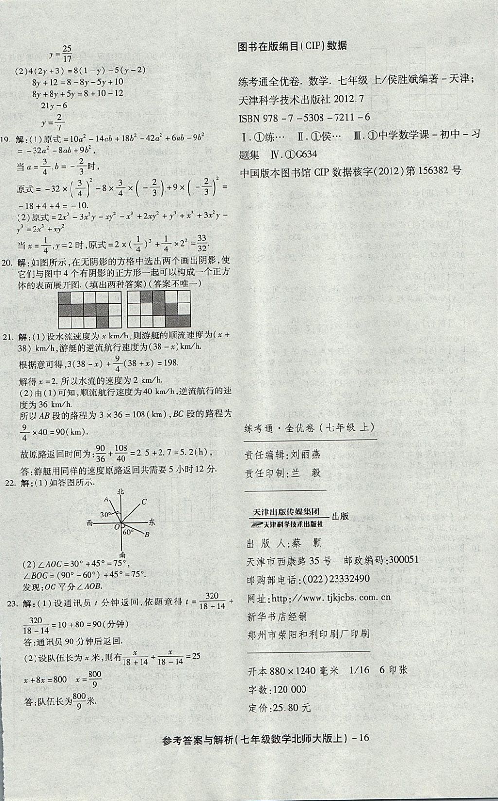 2017年练考通全优卷七年级数学上册北师大版 参考答案第16页