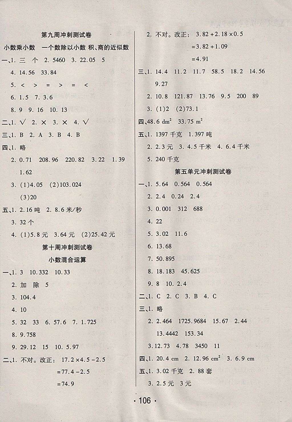 2017年沖刺100分五年級(jí)數(shù)學(xué)上冊蘇教版西安出版社 參考答案第6頁