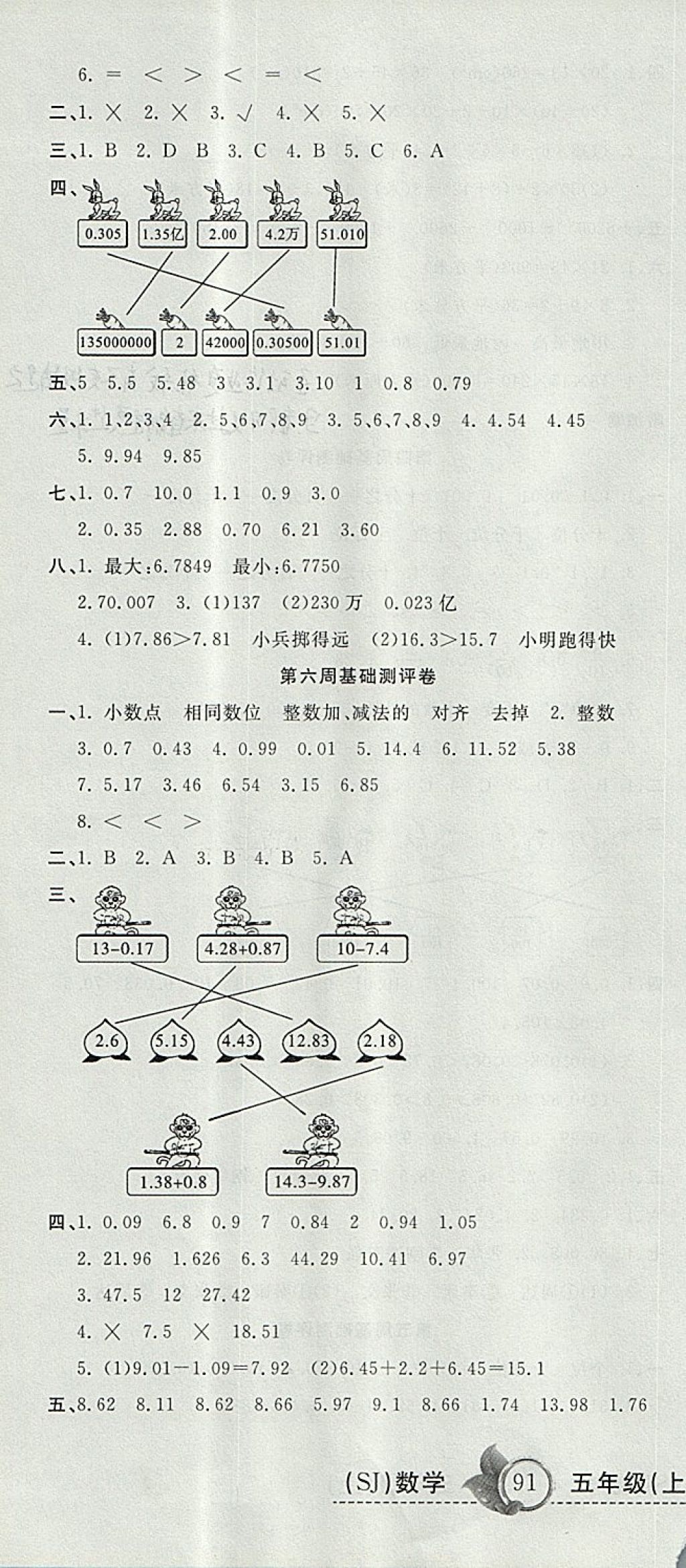 2017年一本好卷五年級數(shù)學(xué)上冊蘇教版 參考答案第4頁