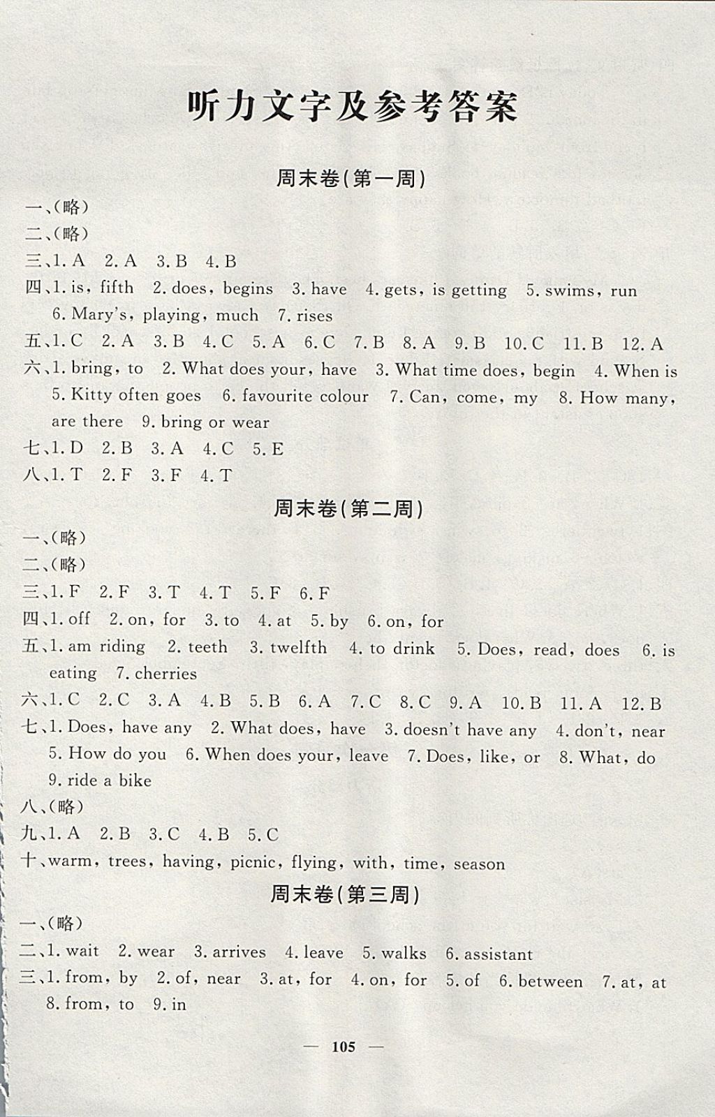 2017年鐘書金牌過關(guān)沖刺100分五年級英語上冊 參考答案第1頁