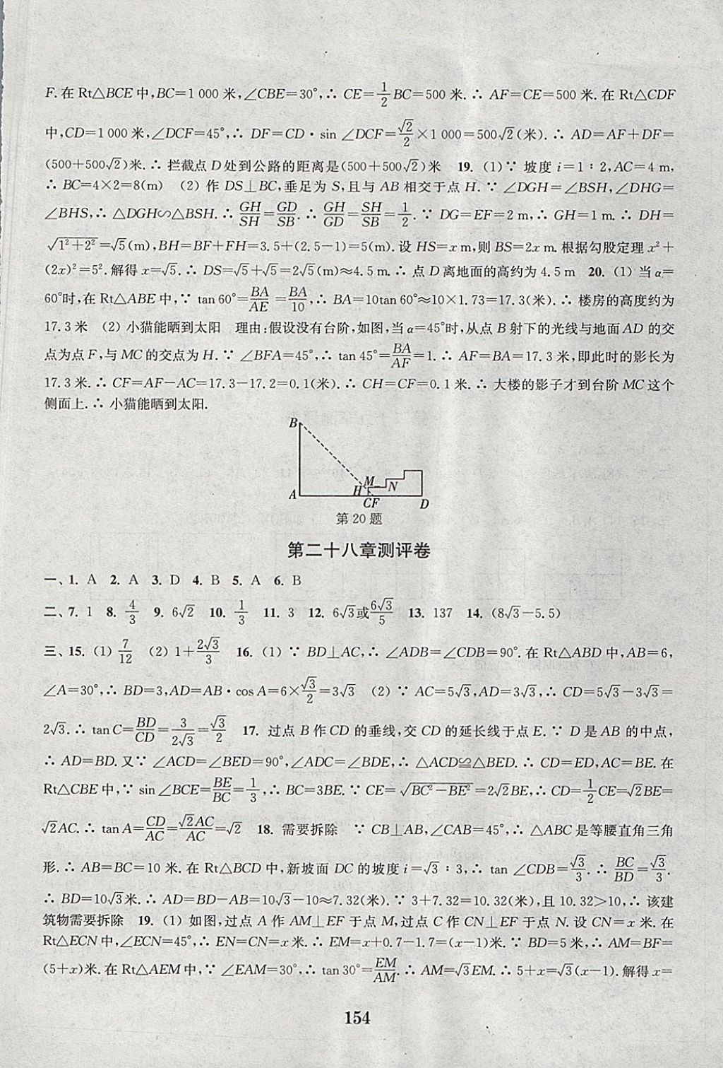 2017年通城学典初中全程测评卷九年级数学全一册人教版 参考答案第22页