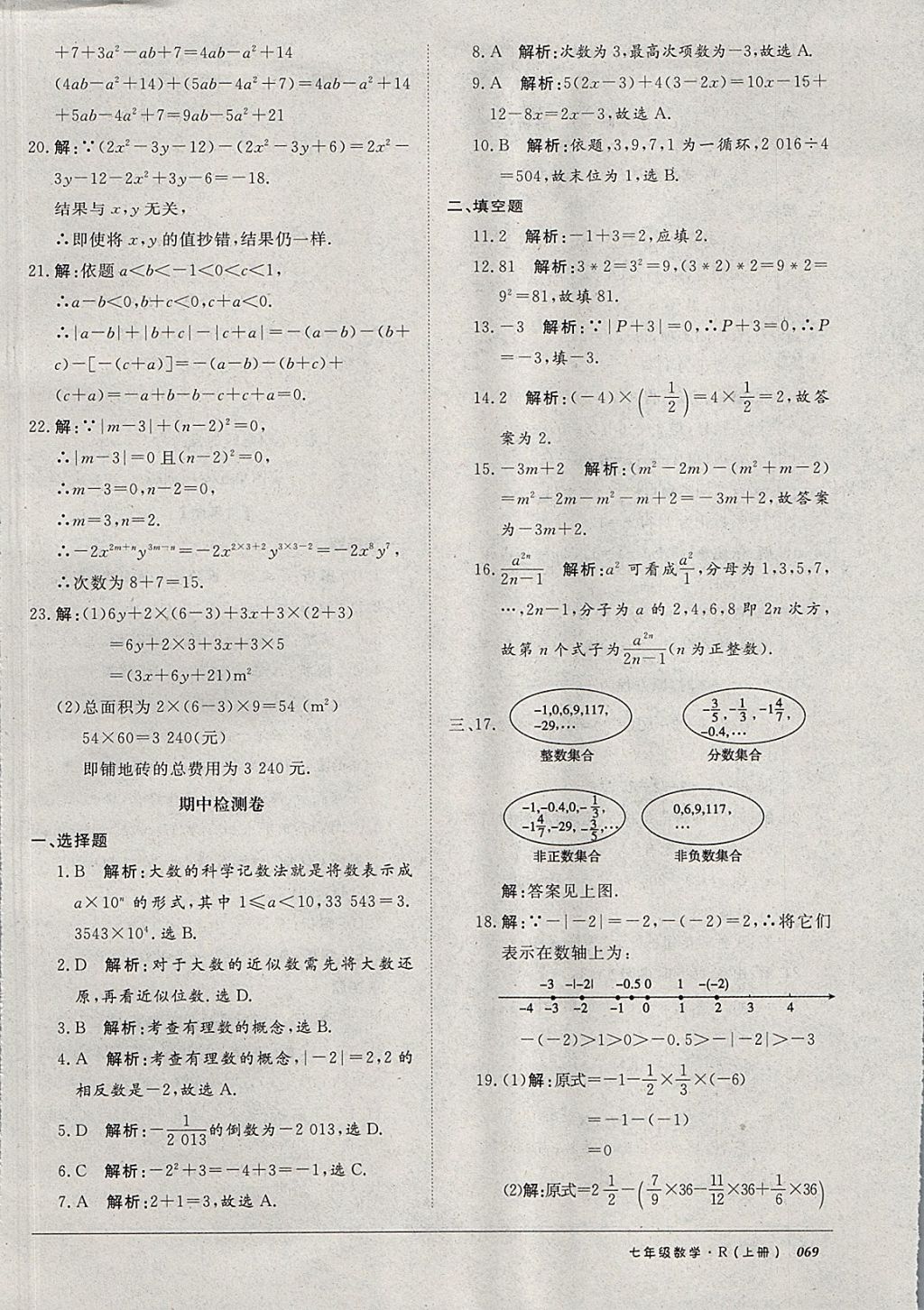 2017年52045單元與期末七年級(jí)數(shù)學(xué)上冊(cè)人教版 參考答案第5頁(yè)