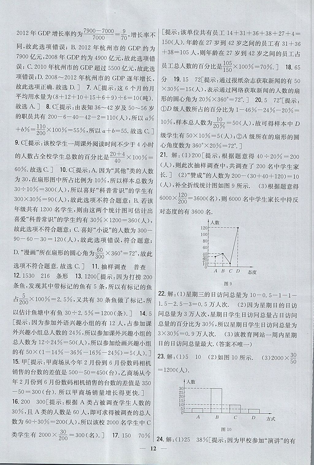 2017年新教材完全考卷七年级数学上册北师大版 参考答案第12页