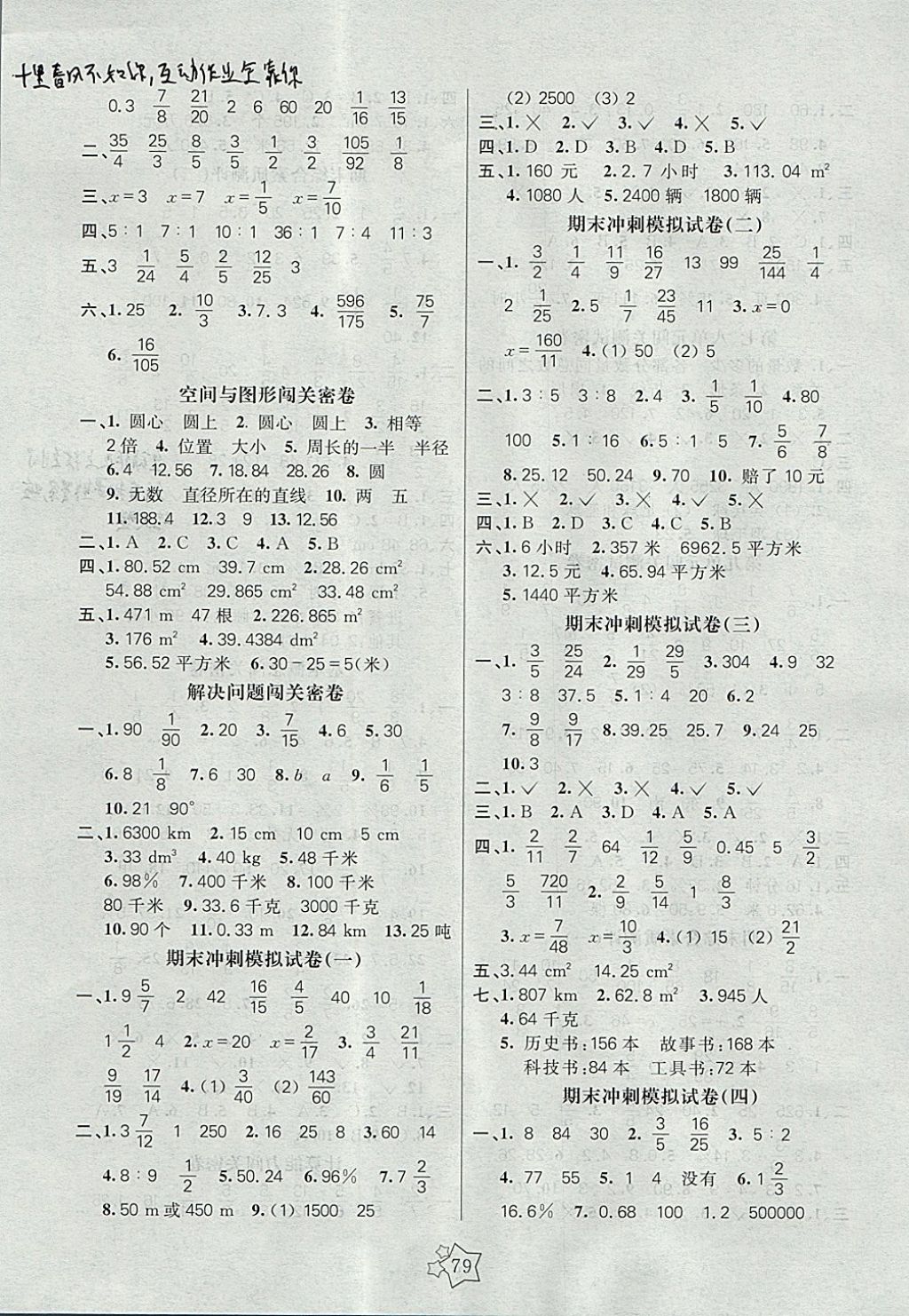 2017年100分闯关期末冲刺六年级数学上册人教版 参考答案第3页