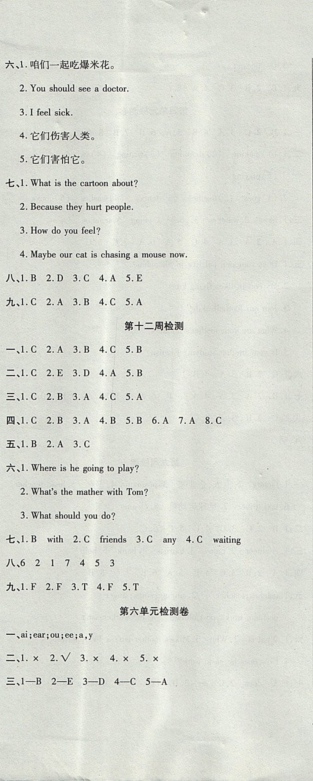 2017年開心一卷通全優(yōu)大考卷六年級(jí)英語(yǔ)上冊(cè)人教PEP版 參考答案第11頁(yè)