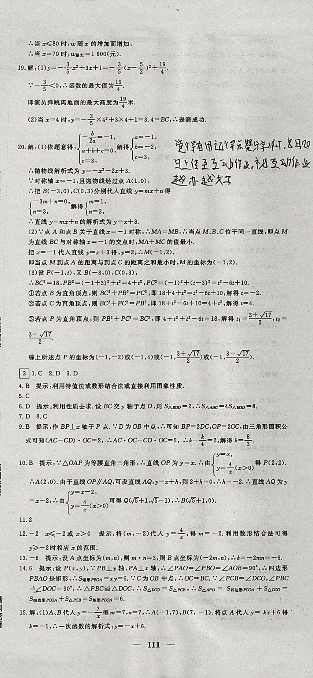 2017年王后雄黄冈密卷九年级数学上册沪科版 参考答案第3页