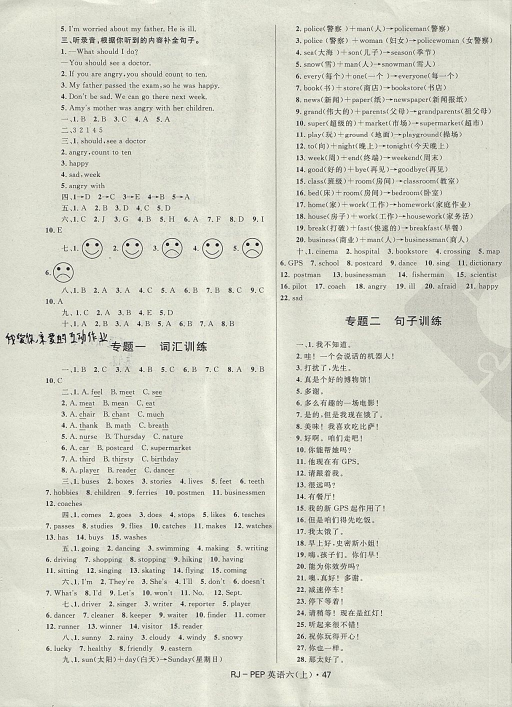 2017年赢在起跑线天天100分小学优化测试卷六年级英语上册人教PEP版 参考答案第3页