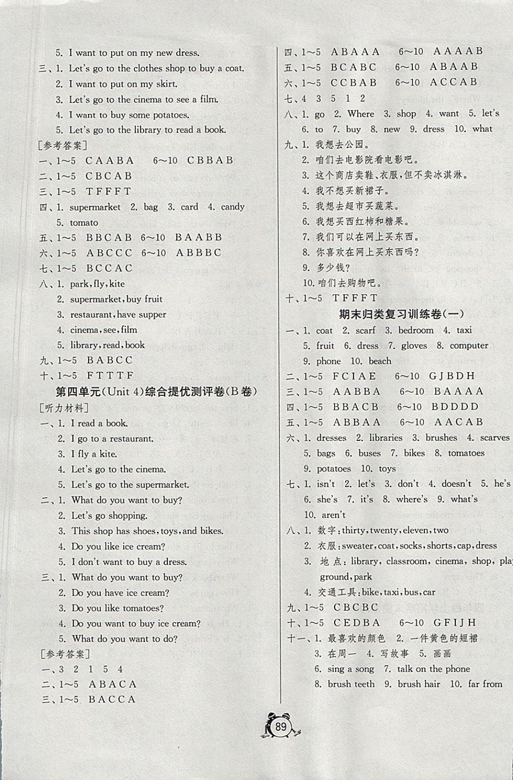 2017年單元雙測同步達標活頁試卷四年級英語上冊冀教版三起 參考答案第5頁