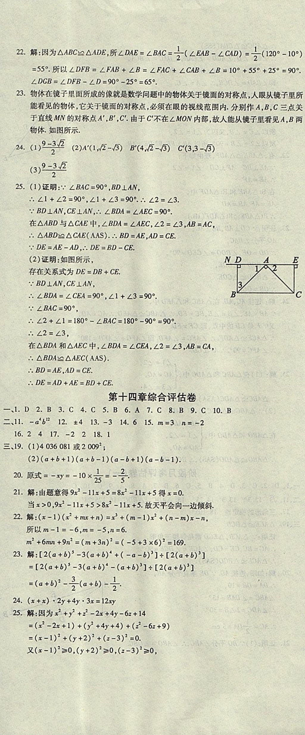 2017年一線調(diào)研卷八年級(jí)數(shù)學(xué)上冊(cè)人教版 參考答案第5頁