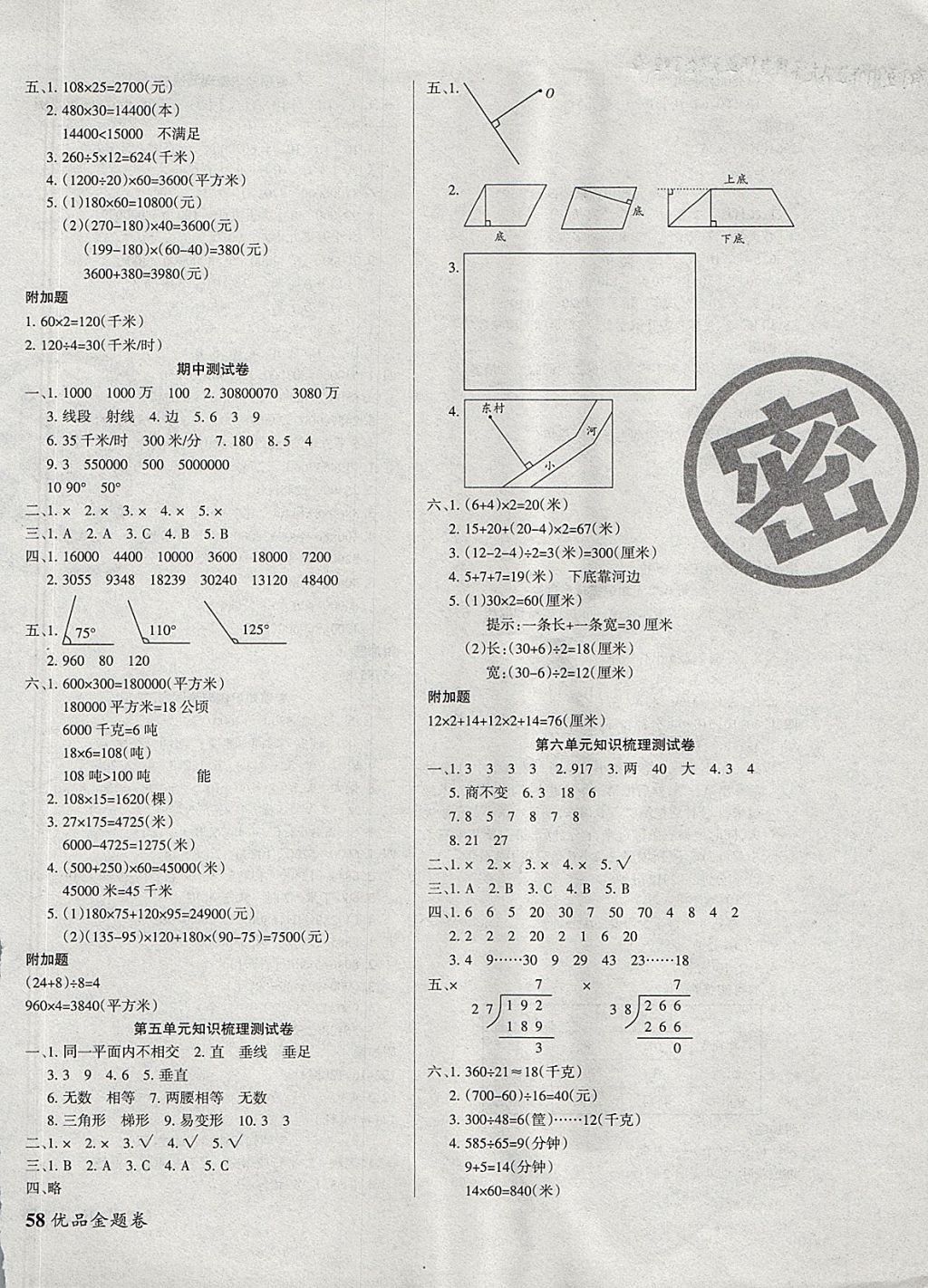 2017年優(yōu)品金題卷四年級(jí)數(shù)學(xué)上冊(cè)人教版 參考答案第2頁(yè)