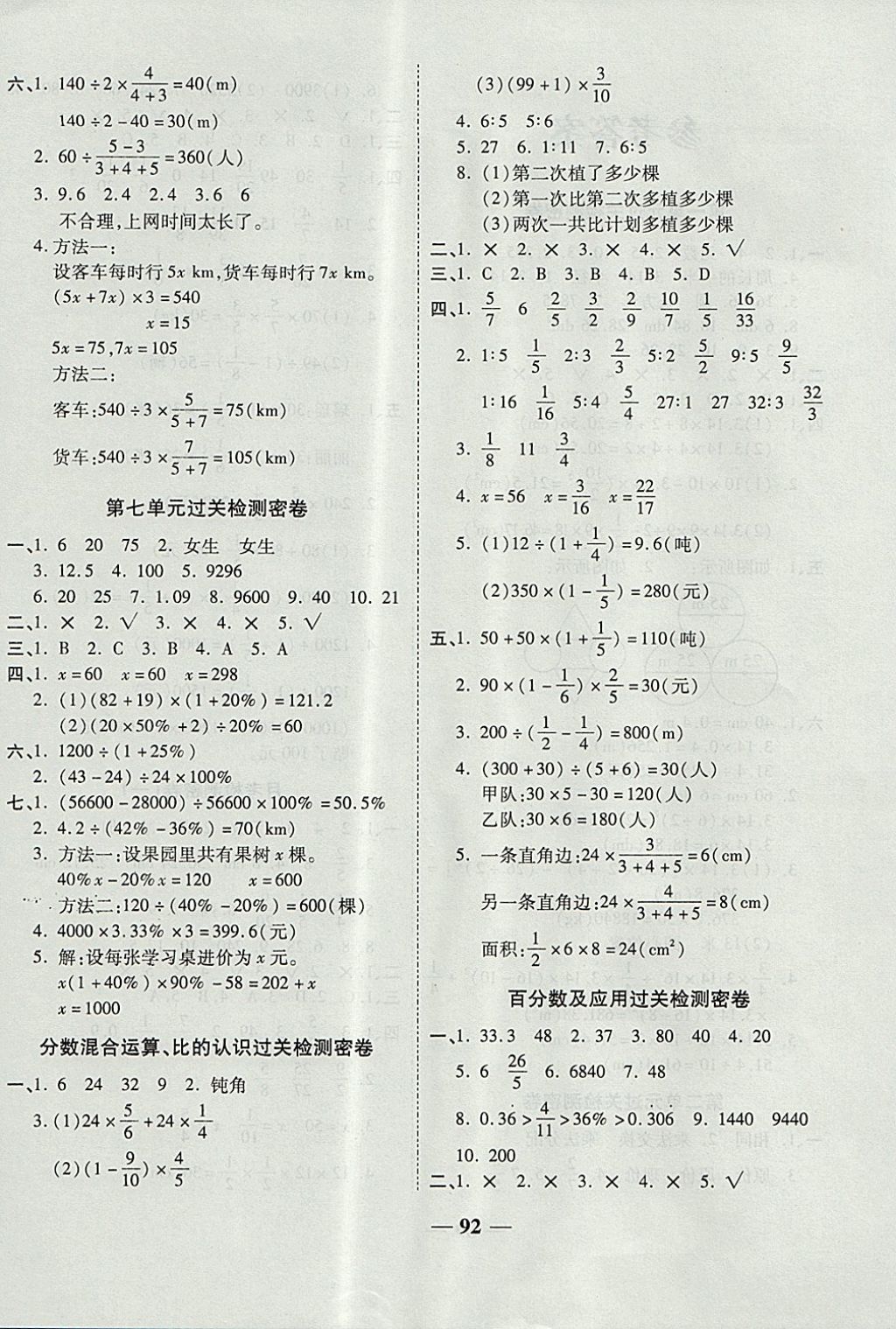 2017年金质教辅一卷搞定冲刺100分六年级数学上册北师大版 参考答案第4页