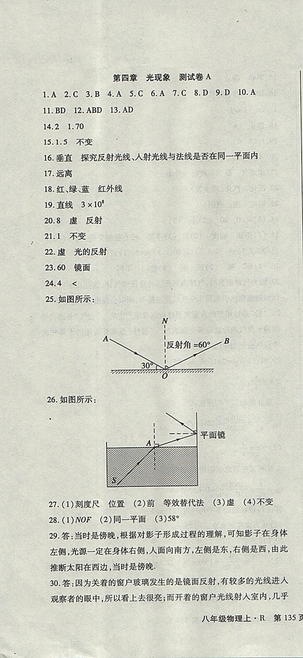 2017年精析巧練階段性同步復(fù)習(xí)與測試八年級(jí)物理上冊人教版 參考答案第10頁