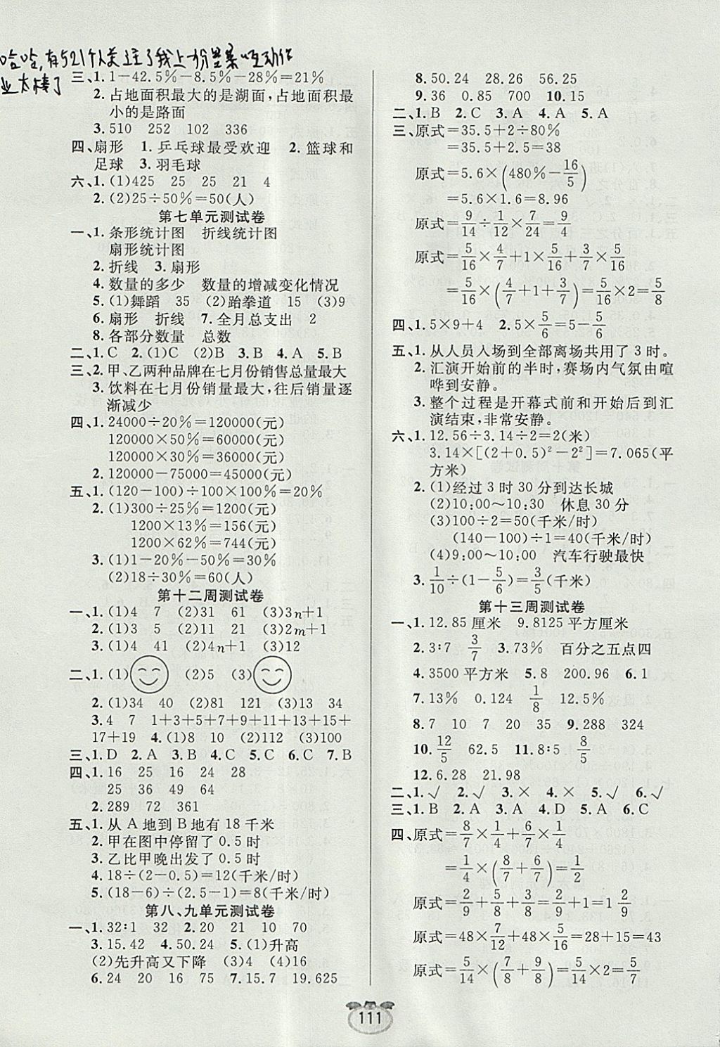 2017年黃金周卷六年級數(shù)學(xué)上冊人教版 參考答案第7頁