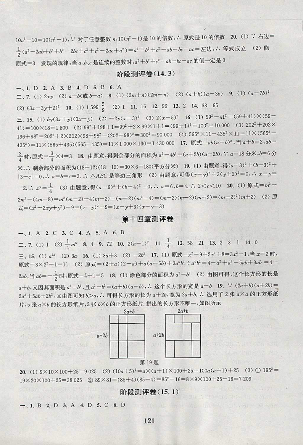 2017年通城学典初中全程测评卷八年级数学上册人教版 参考答案第9页