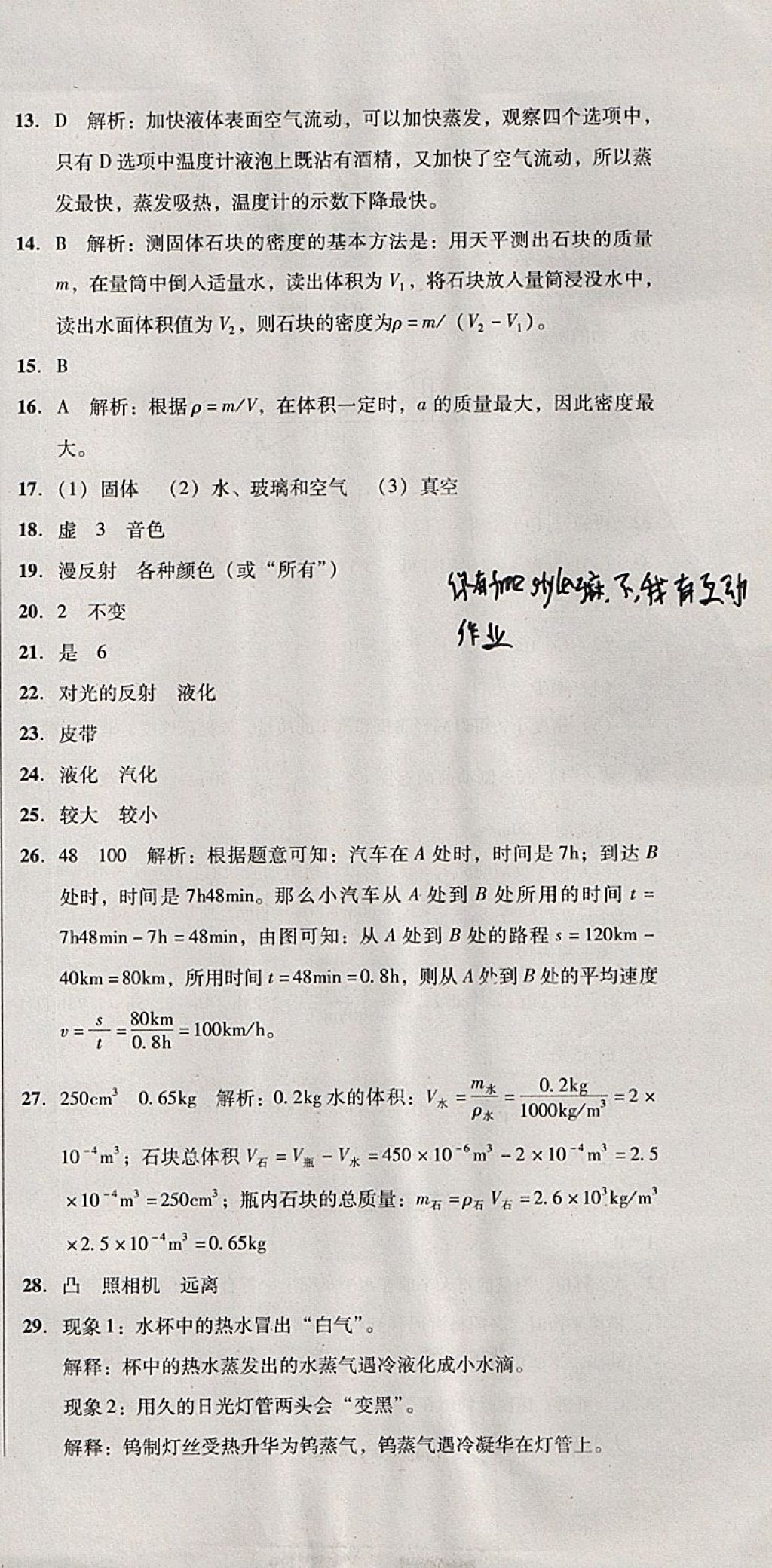 2017年单元加期末复习与测试八年级物理上册人教版 参考答案第39页