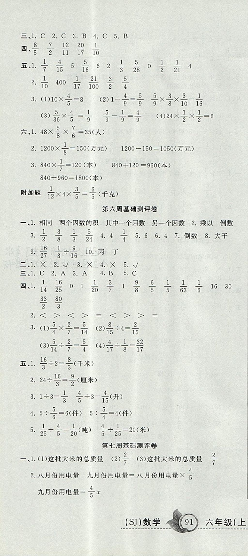 2017年一本好卷六年級數(shù)學(xué)上冊蘇教版 參考答案第4頁