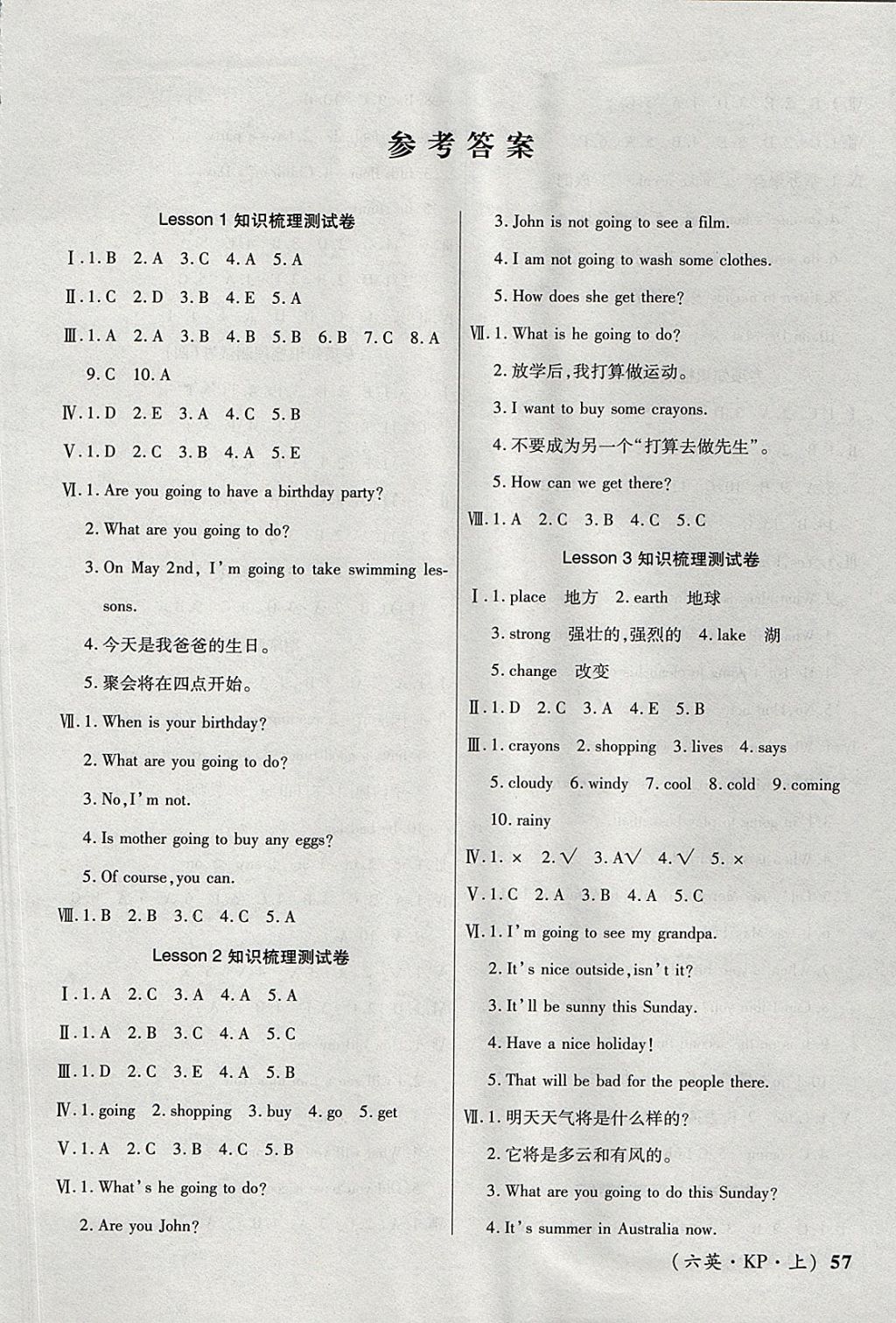 2017年優(yōu)品金題卷六年級(jí)英語(yǔ)上冊(cè)科普版 參考答案第1頁(yè)